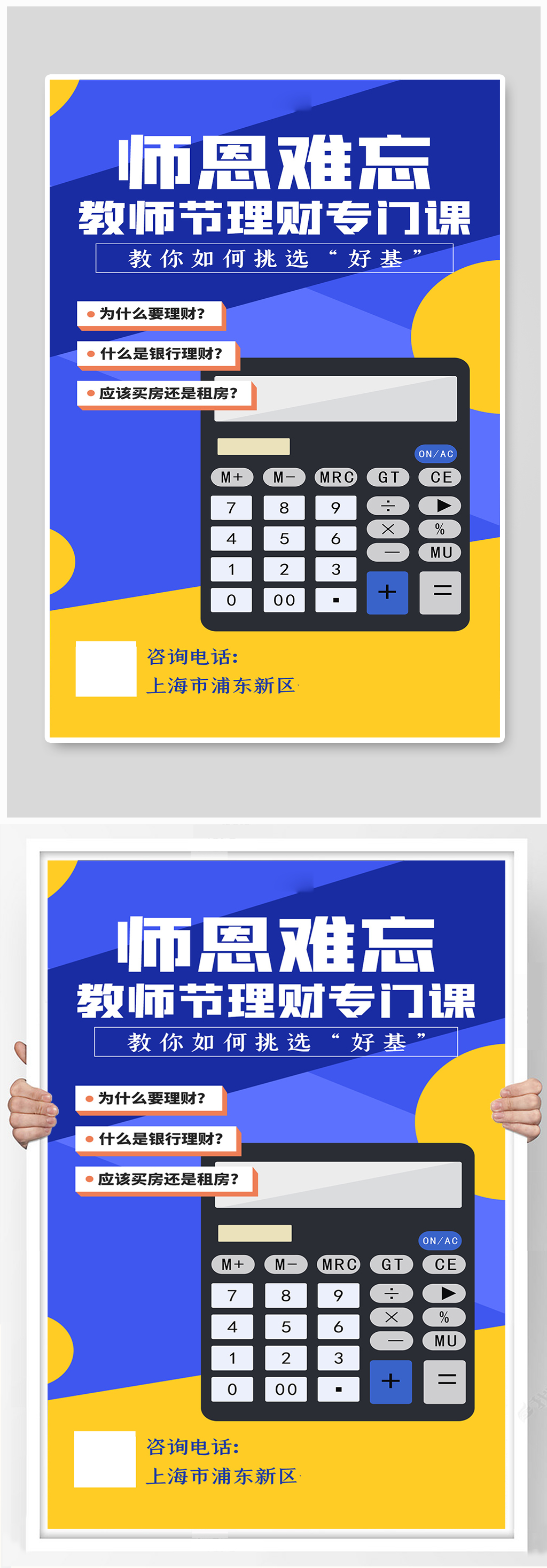 教师节基金课程蓝色扁平海报素材
