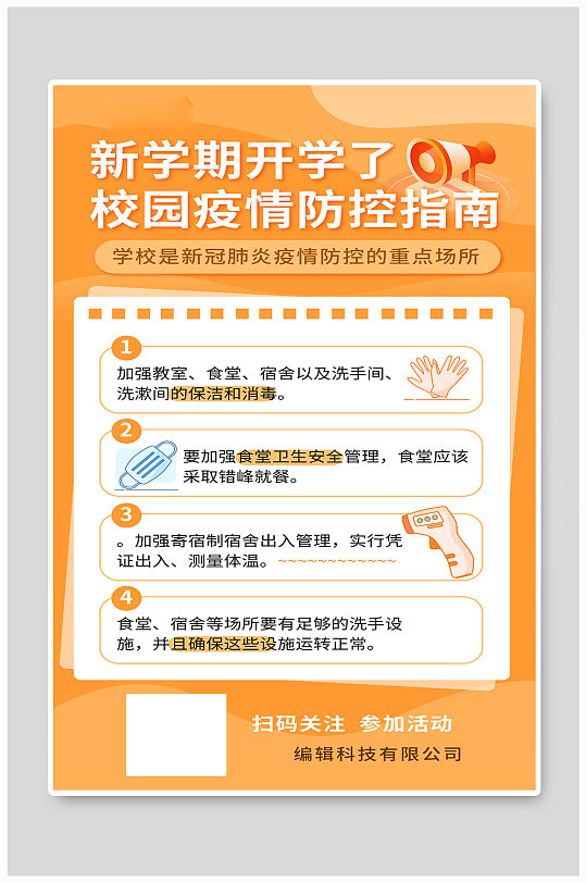 疫情防控校园疫情防控绿色卡通海报注意安全建筑工地样机台风来了注意