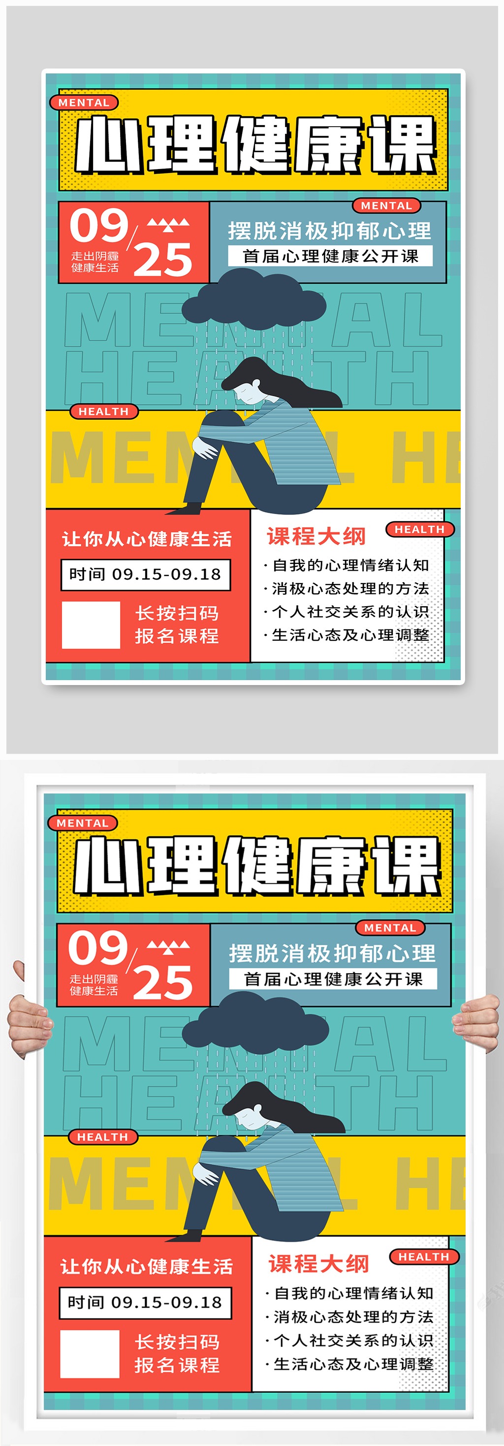 心理健康课人物蓝色卡通海报素材
