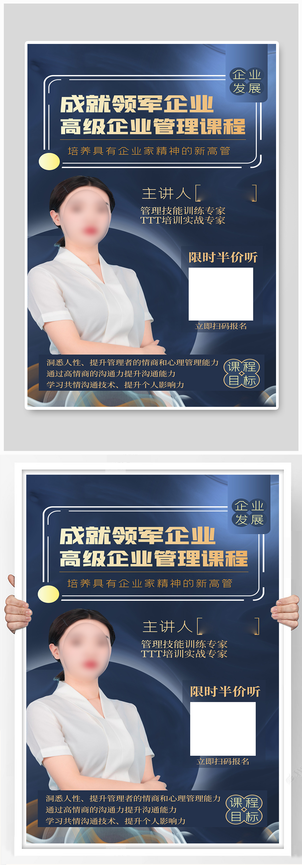 企业管理人物蓝色质感大气海报素材