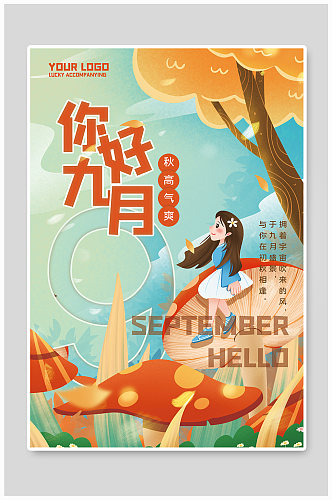 你好秋天9卡通动画九月秋季海报