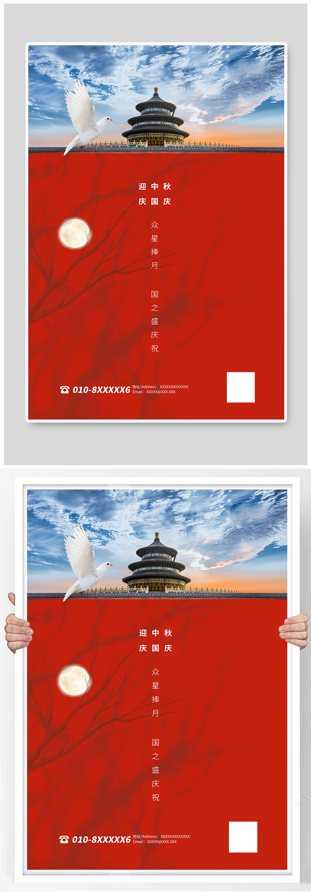 中秋国庆月亮红色简约海报素材