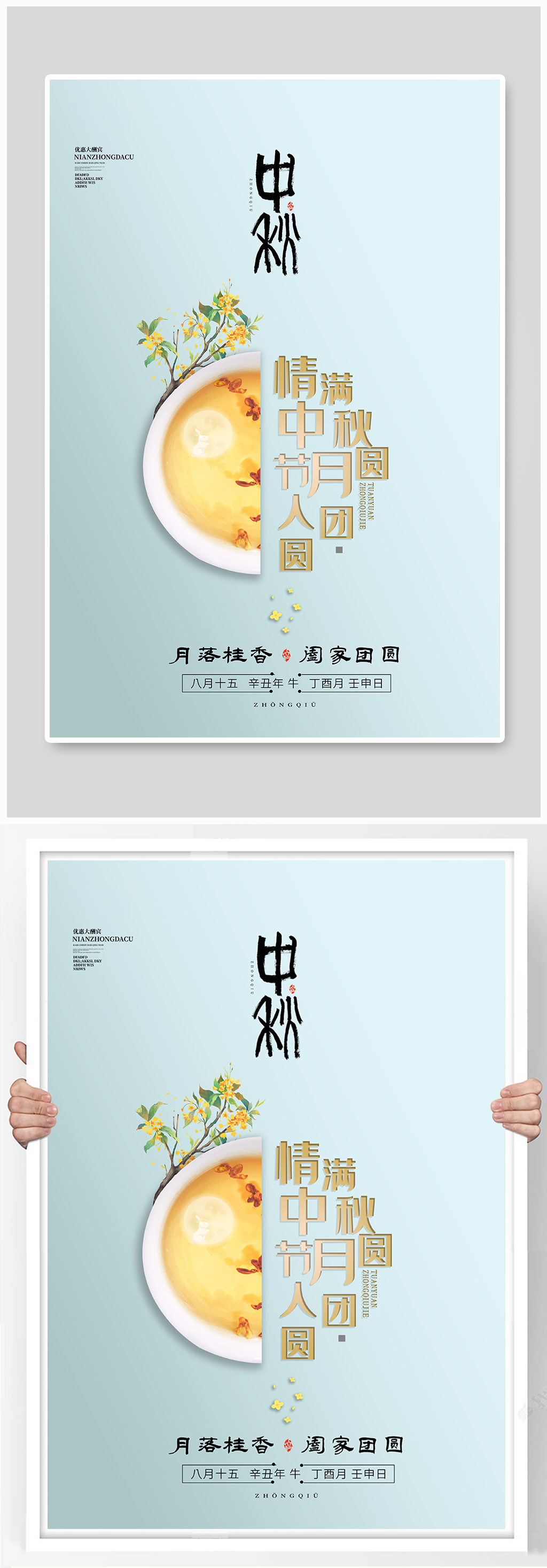 中秋节中秋团圆蓝色创意海报素材