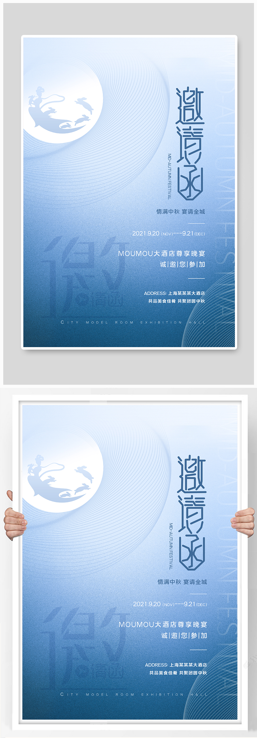 中秋邀请函嫦娥蓝色简约海报素材