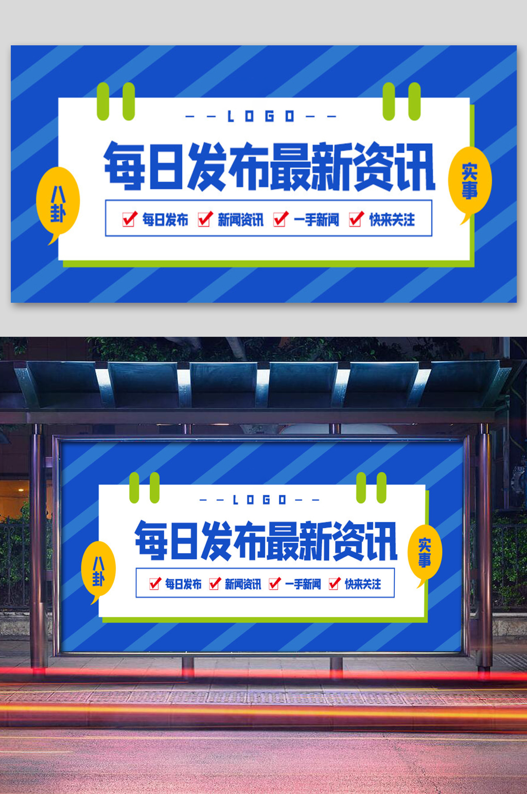 每日发布新闻资讯事实展板素材