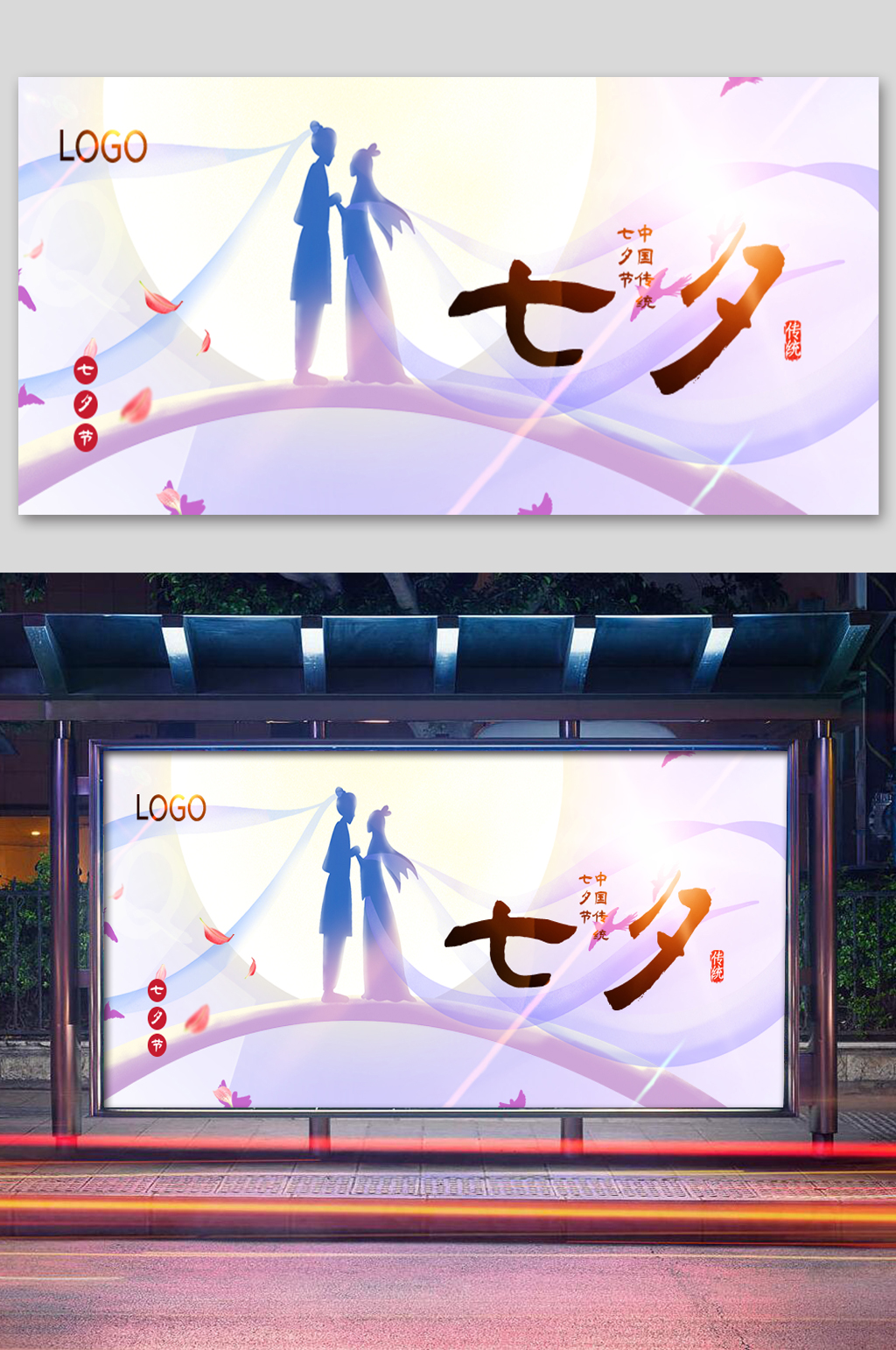 大气七夕情人节公众号封面展板素材