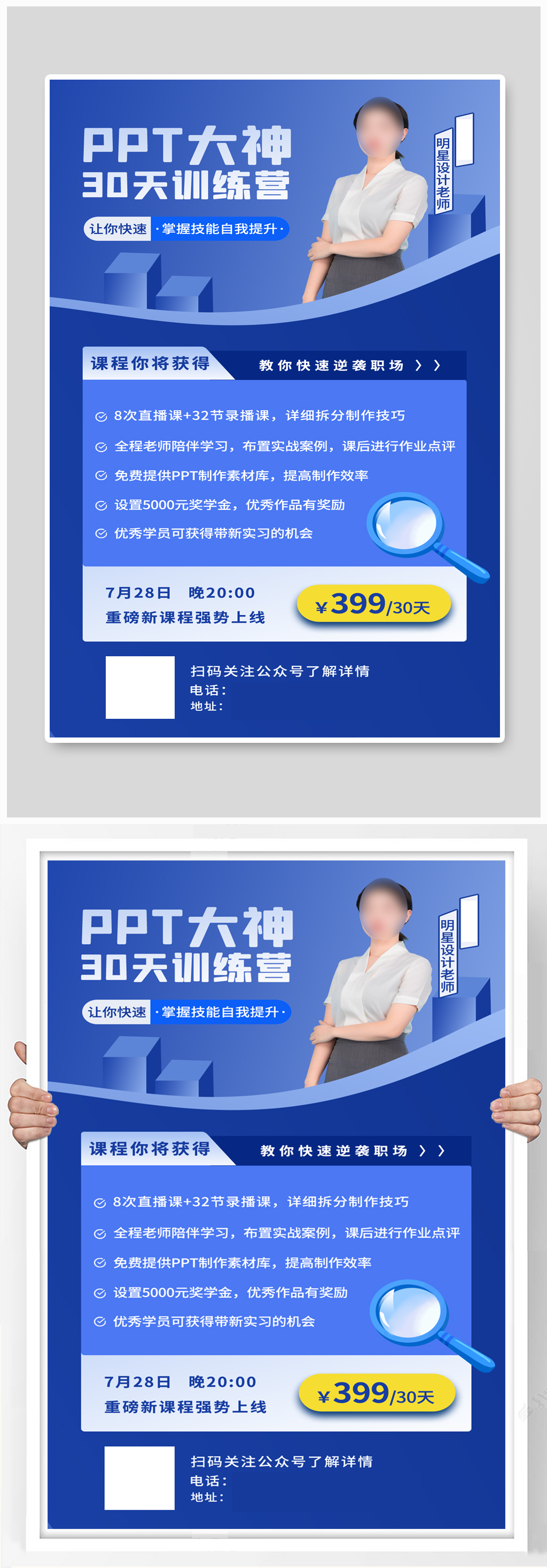 PPT训练营美女蓝色简约海报素材