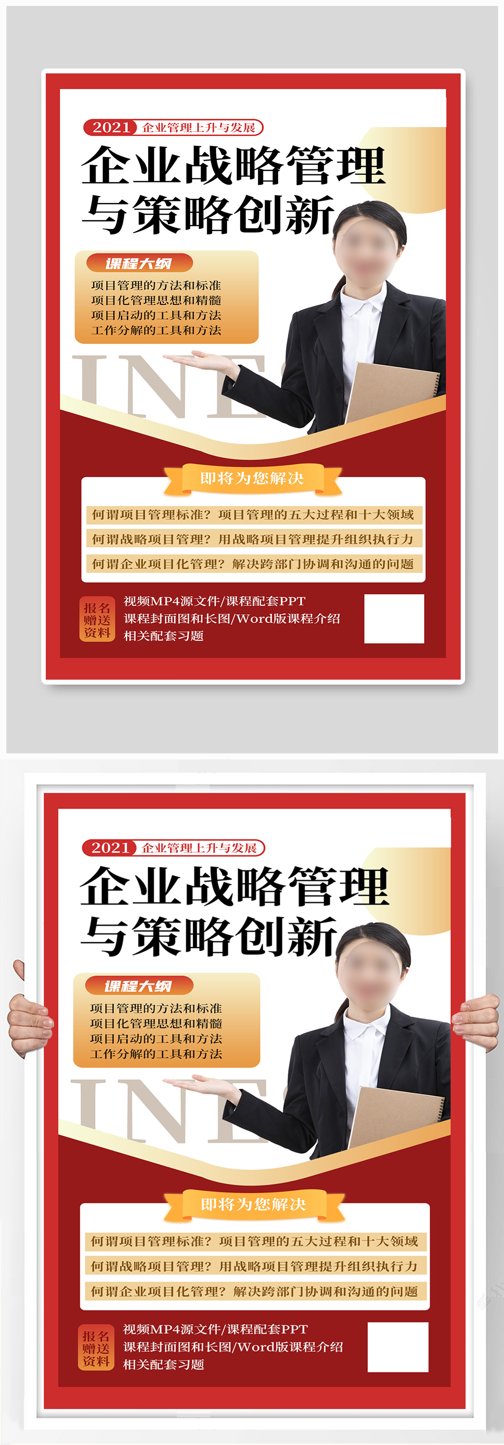 企业管理人物红色商务扁平海报素材