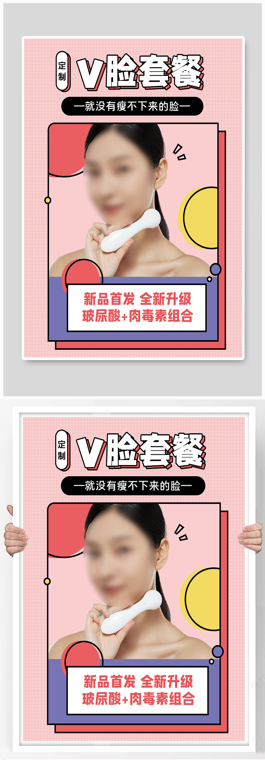 医美瘦脸美容种草小红书封面海报素材