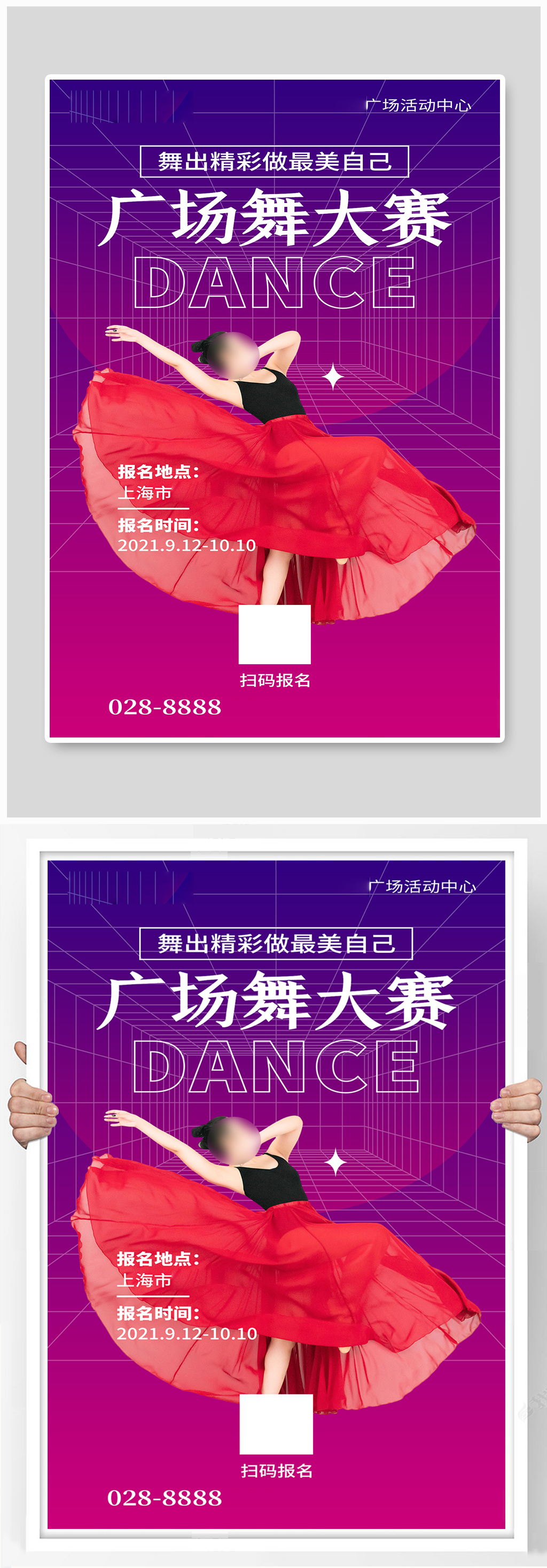 广场舞大赛舞女紫红渐变海报素材