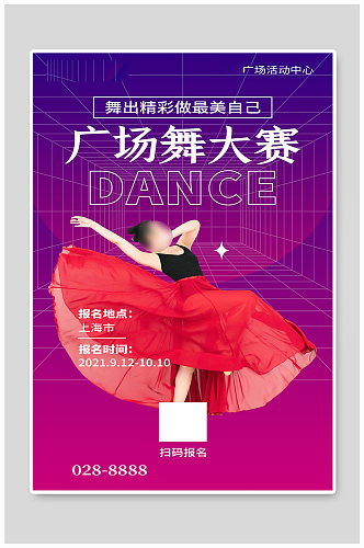 广场舞大赛舞女紫红渐变海报