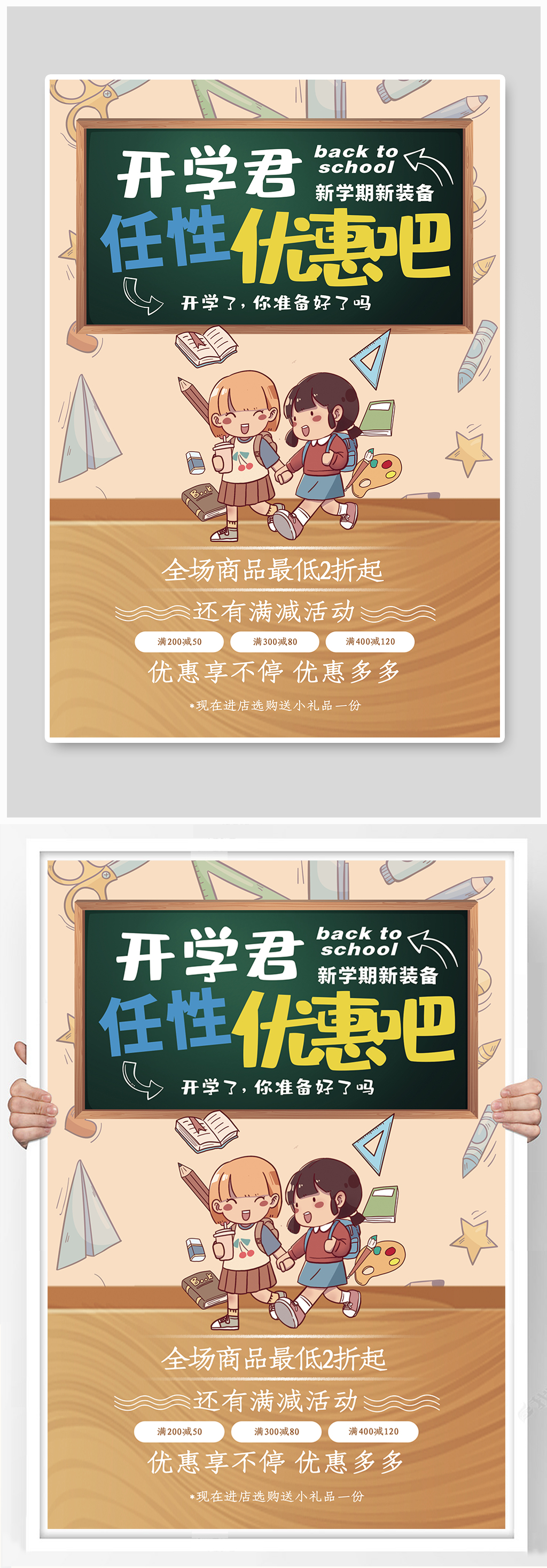 插画开学季换新促销宣传海报素材
