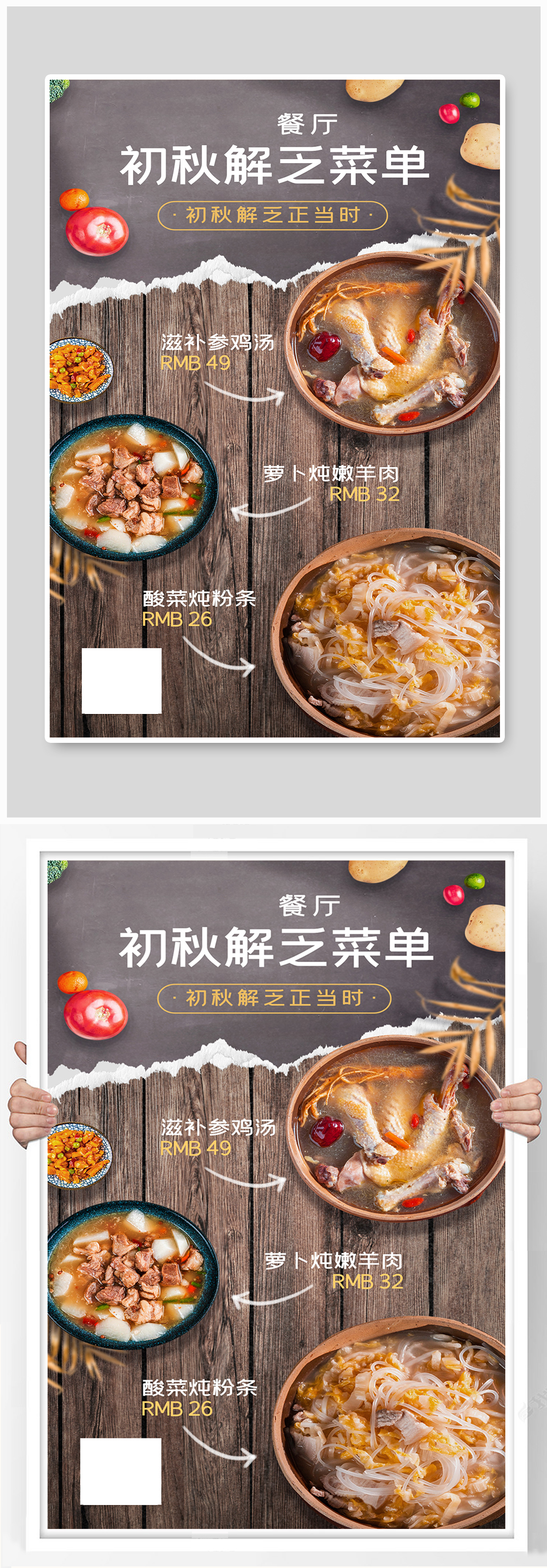 初秋解乏美食餐厅菜单促销棕色简约海报素材
