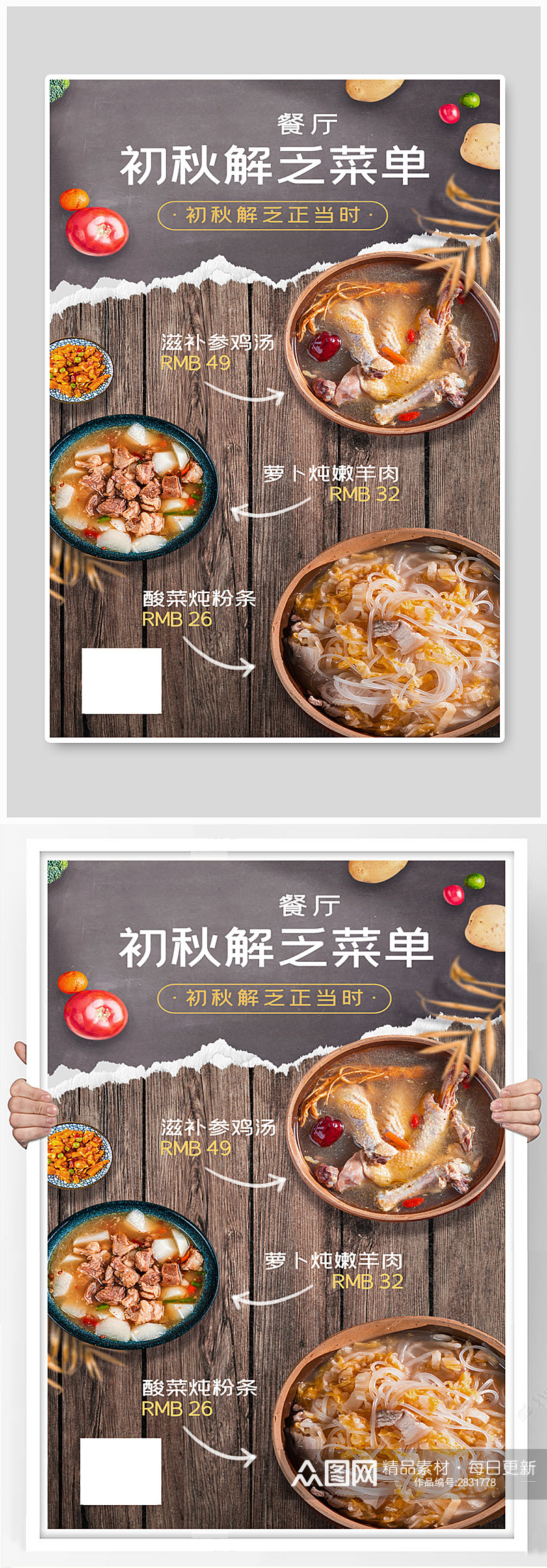 初秋解乏美食餐厅菜单促销棕色简约海报素材