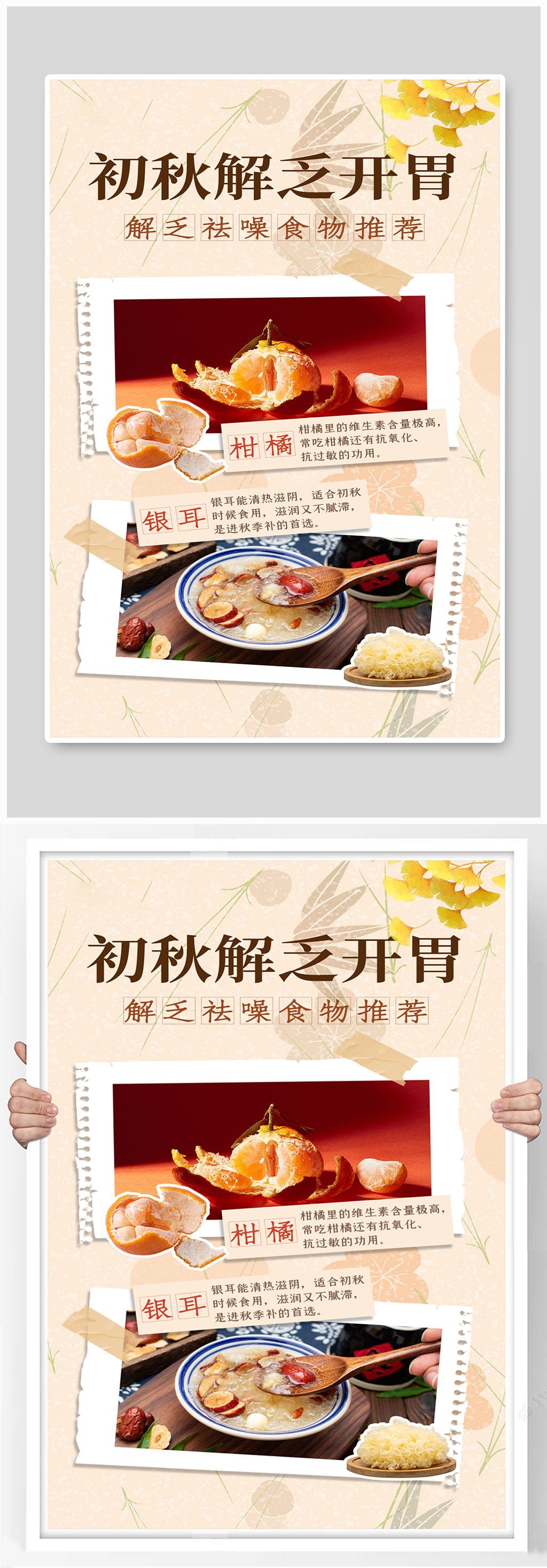 初秋解乏食物黄色创意海报素材