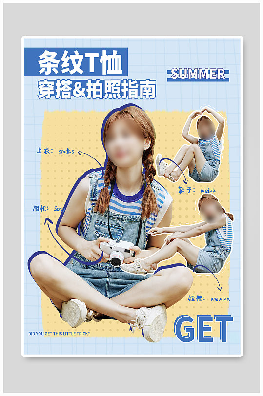 穿搭条纹t恤种草小红书封面服饰海报