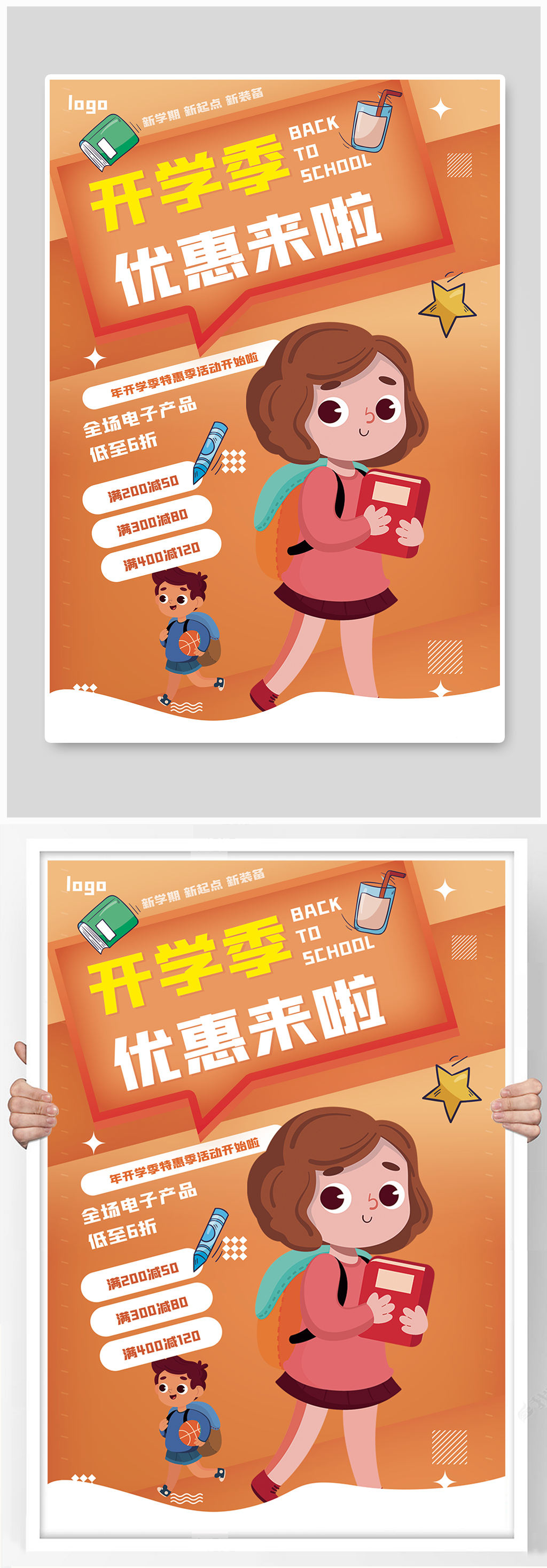 简洁开学季优惠促销海报素材