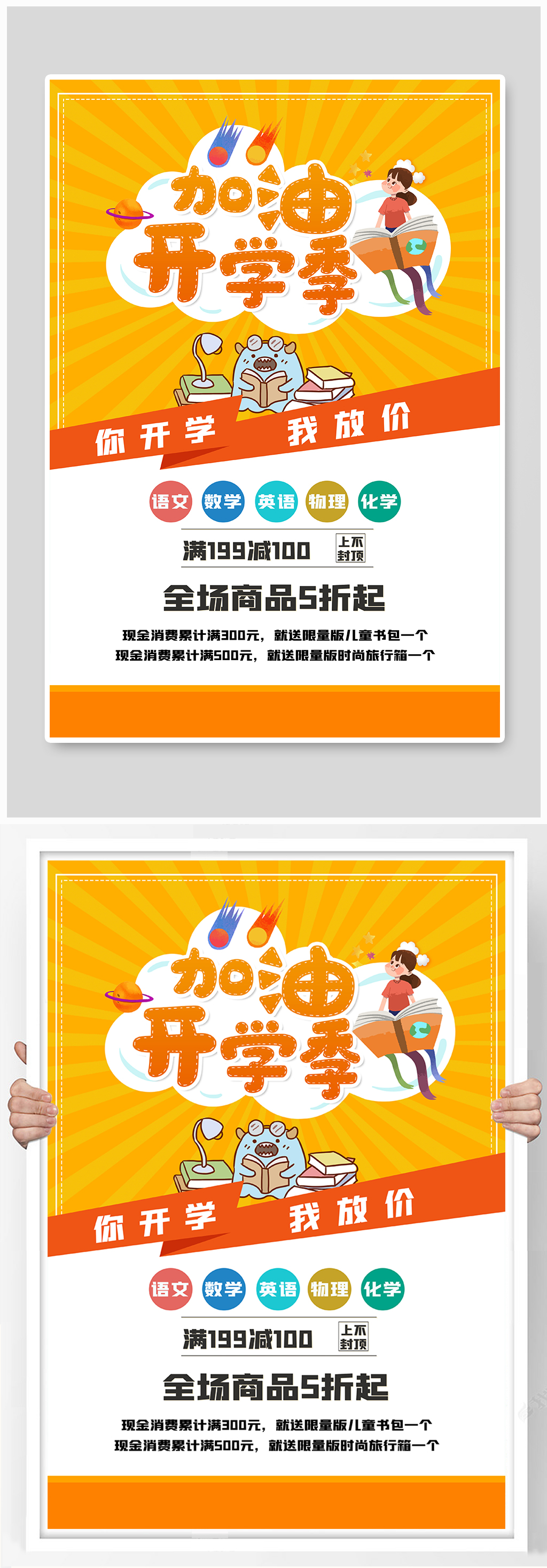 卡通开学季换新促销宣传海报素材