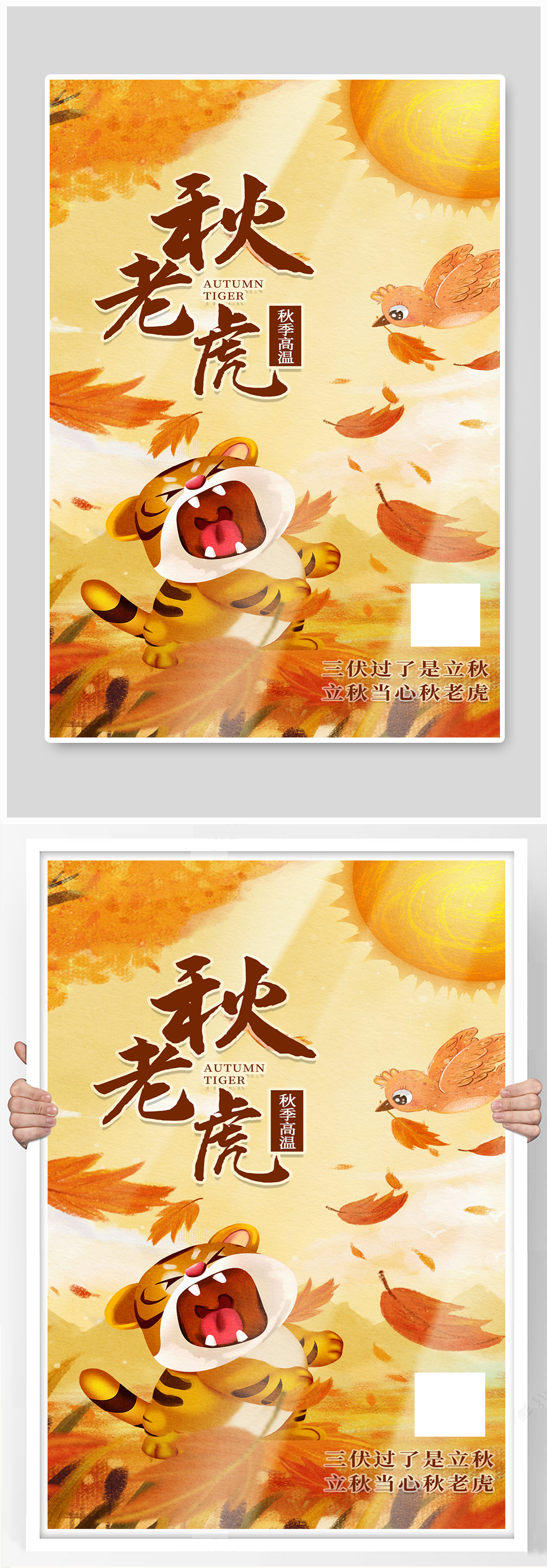 秋老虎老虎落叶黄色插画风海报素材