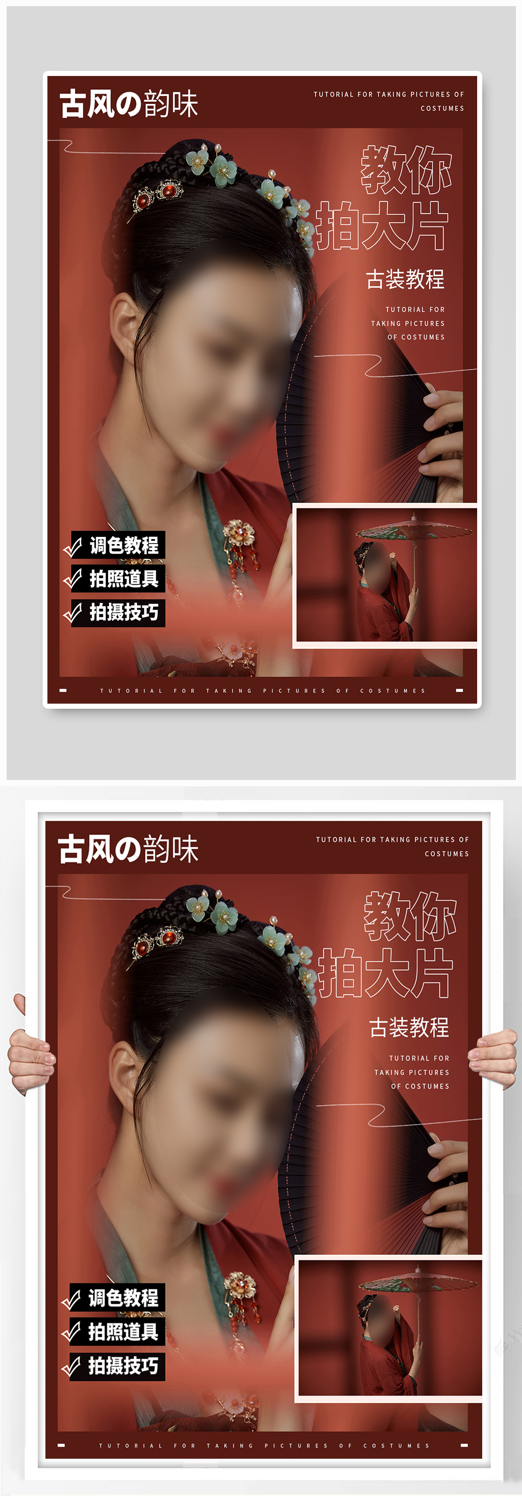 摄影师拍照技法古装教程分享小红书封面海报素材