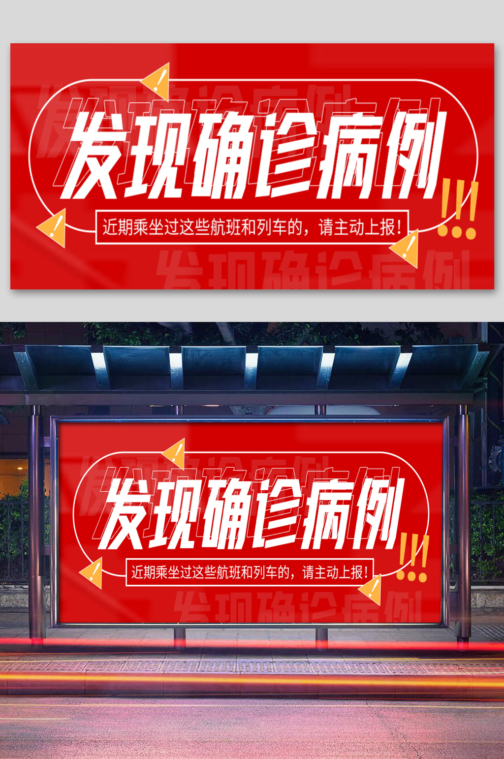 红色大气发现疫情微信公众号封面展板素材