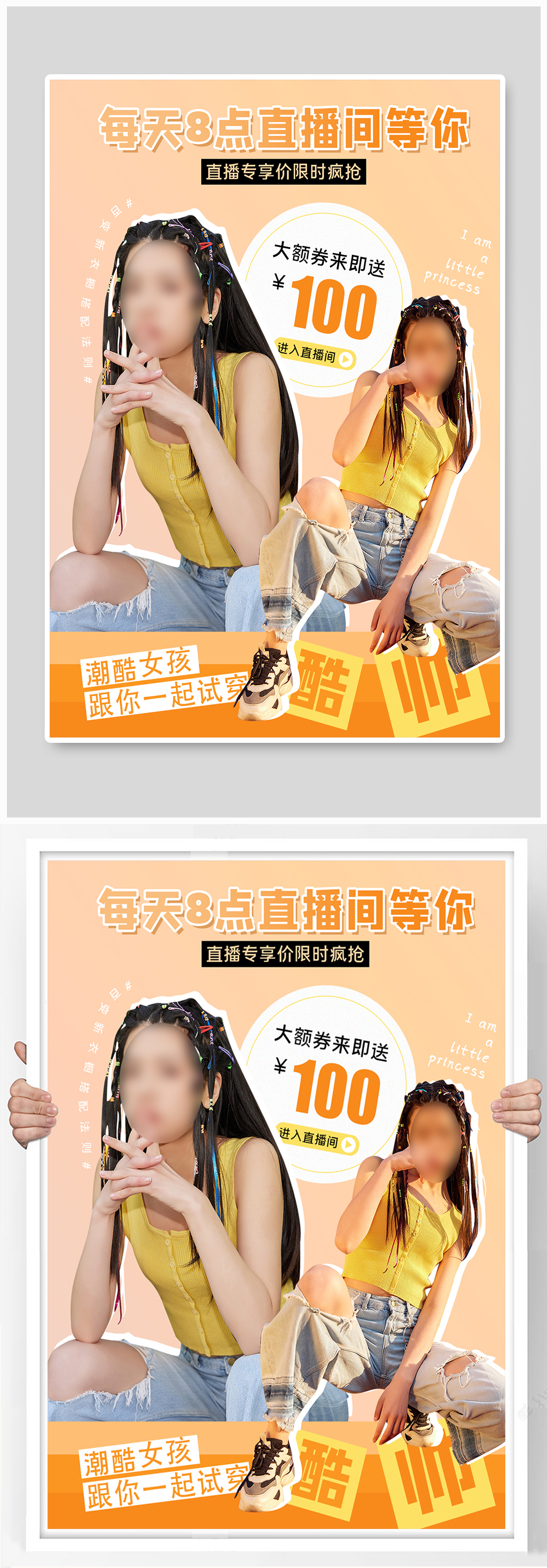 夏季潮酷女装直播间推荐海报素材