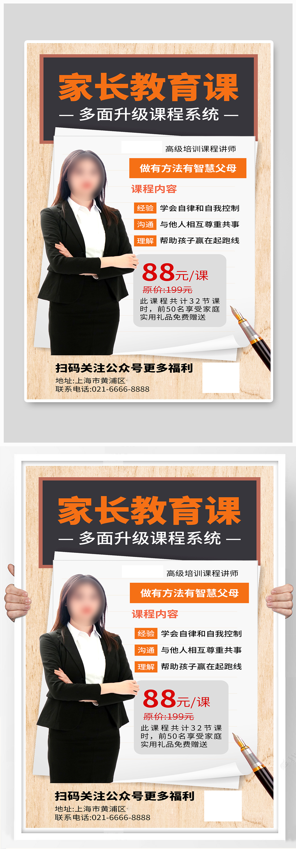 教育课程讲师橙色创意海报素材