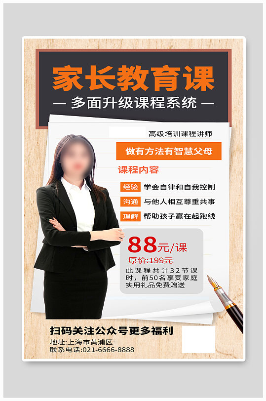 教育课程讲师橙色创意海报