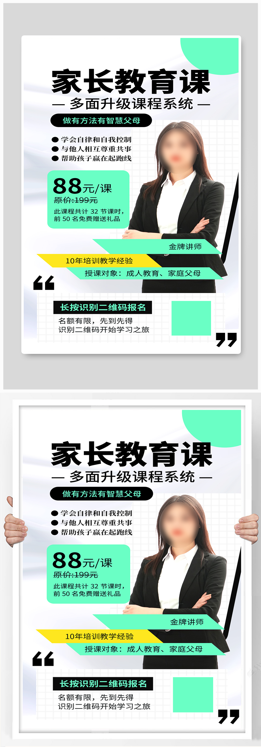 家长教育课程讲师绿色创意海报素材