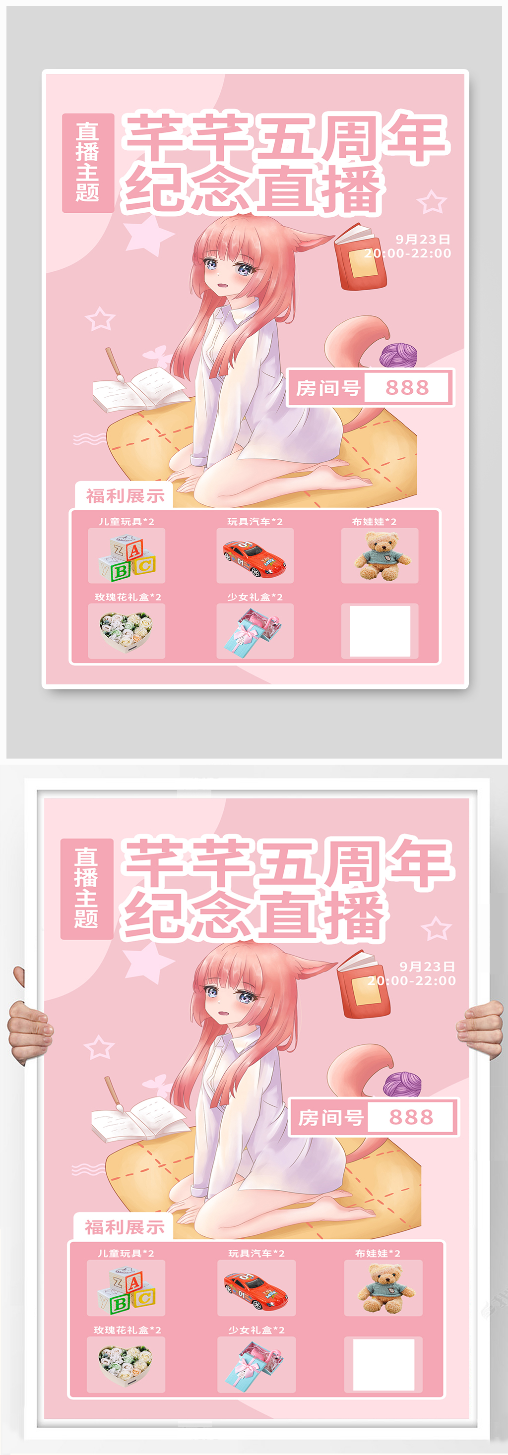 直播粉色二次元海报素材