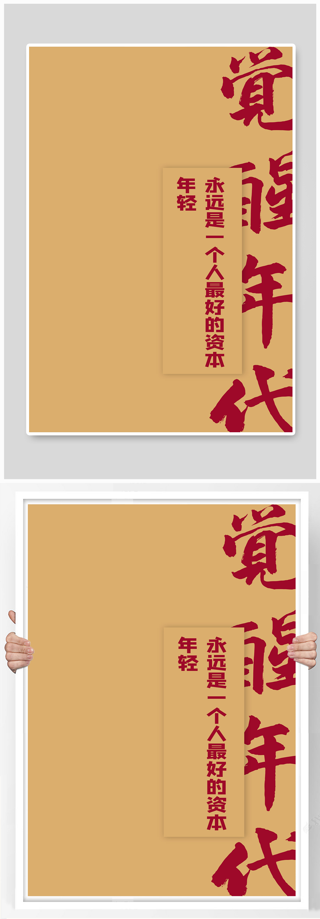 觉醒年代矩形土黄色简约海报素材