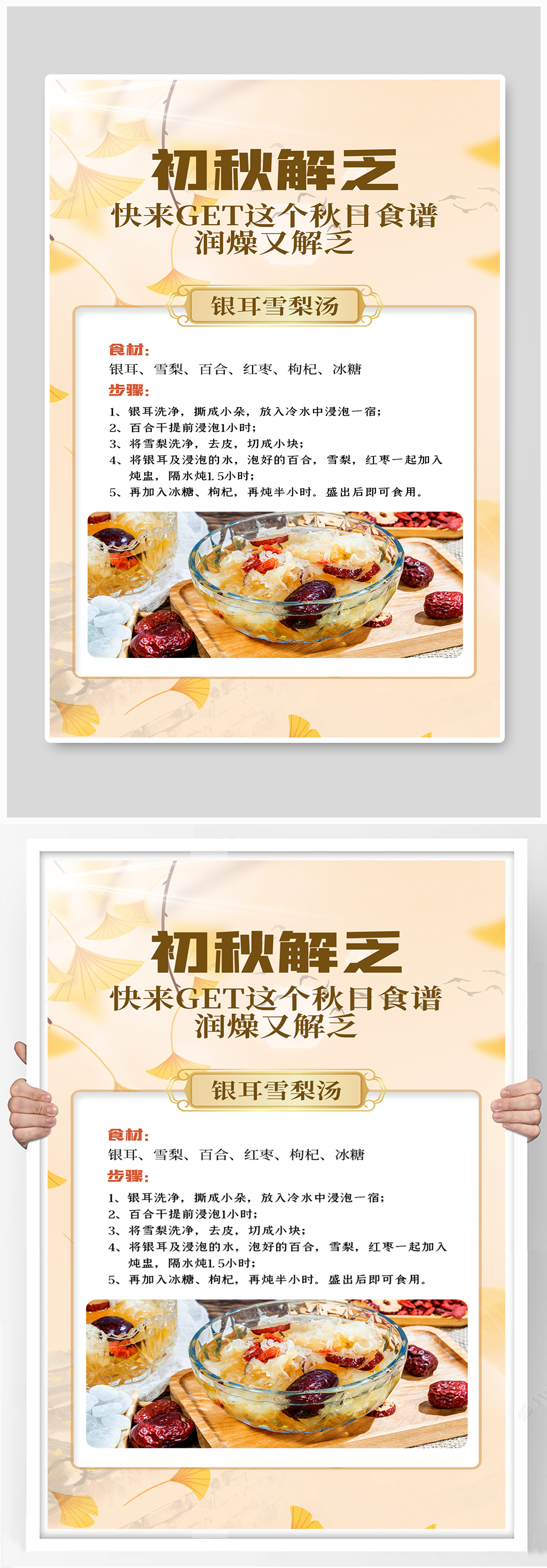 初秋解乏银耳汤黄色清新简约海报素材