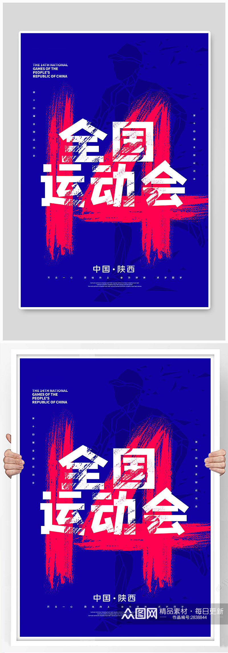 运动会奔跑的人蓝色简约 全运会海报素材