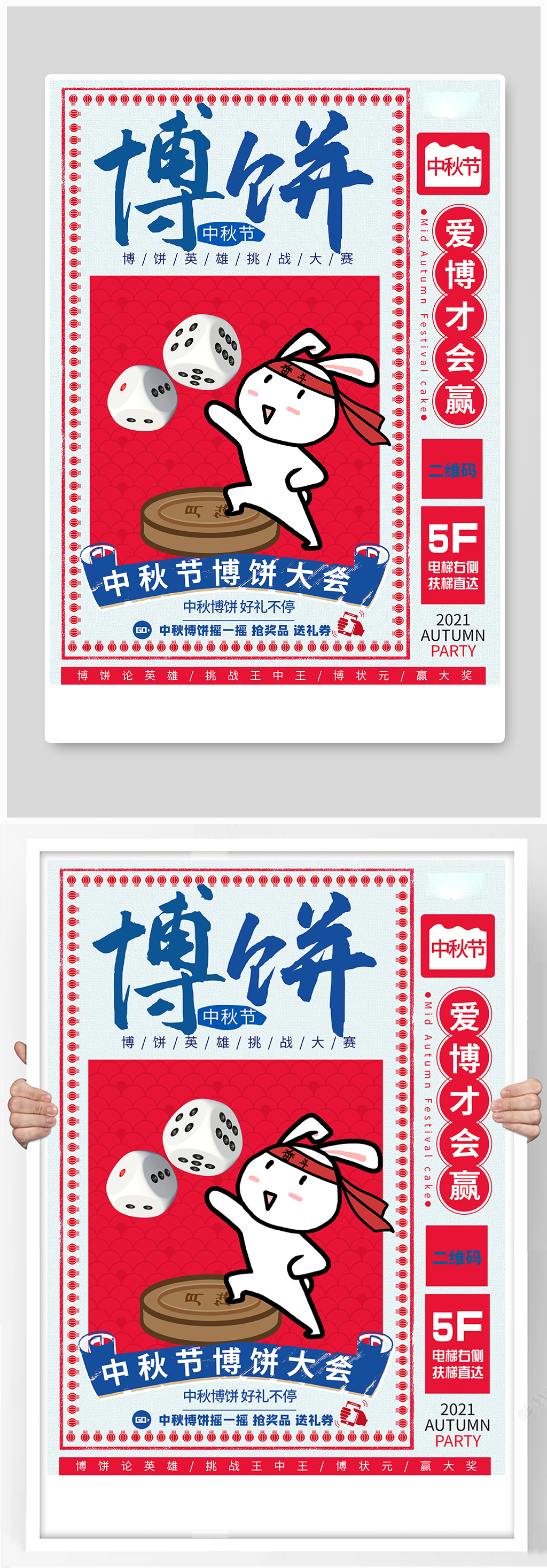 中秋节博饼大会红色创意海报素材