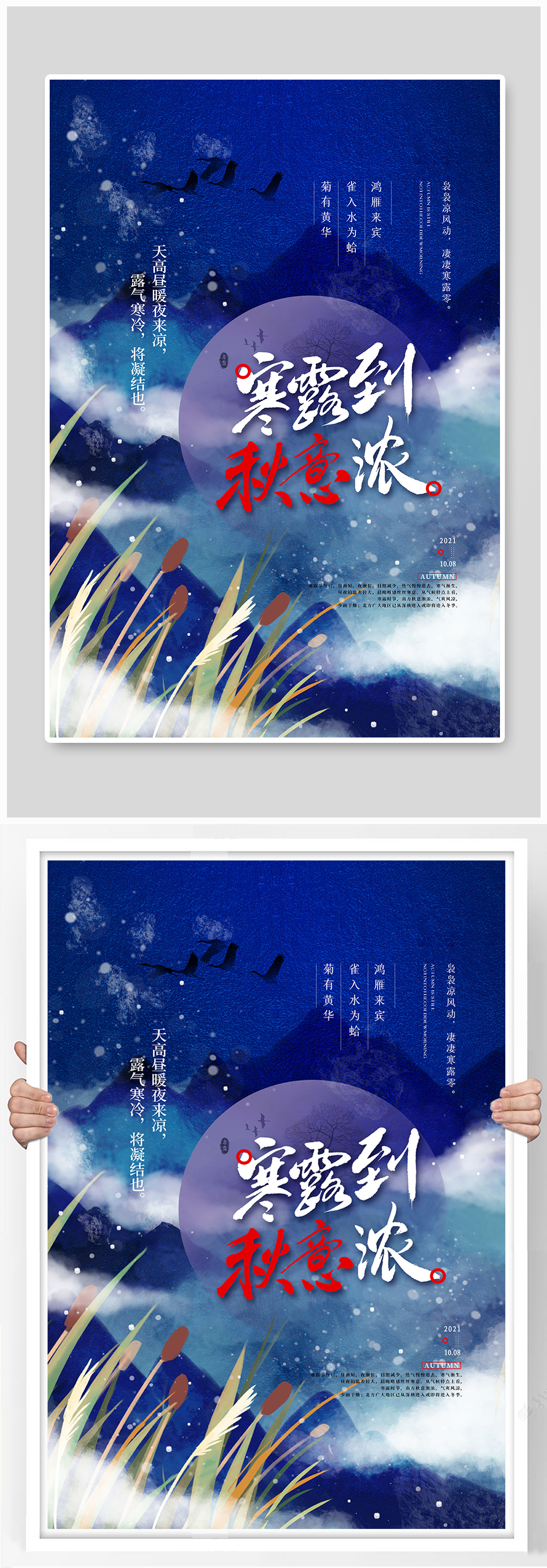 寒露到秋意浓蓝色简约海报素材