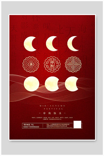 中秋节月亮红色简约海报