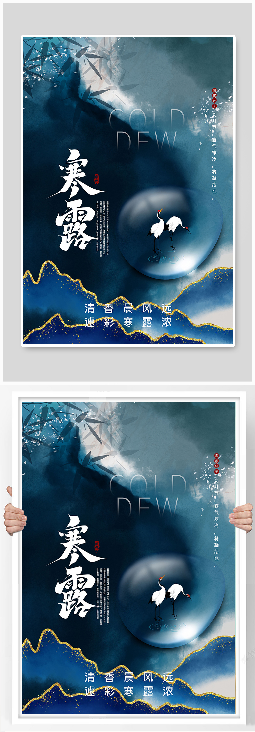 寒露节气蓝色简约海报素材