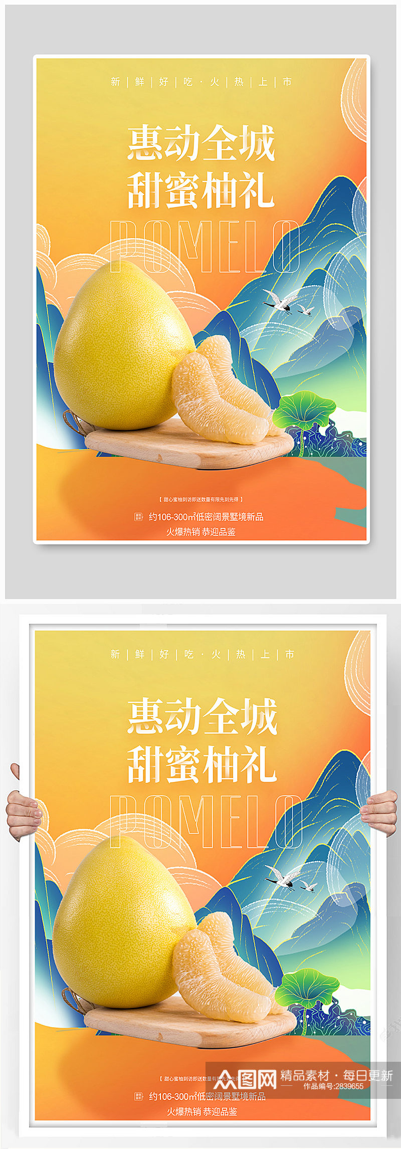 国潮新鲜柚子水果促销海报素材