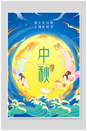 国风插画中秋节宣传海报