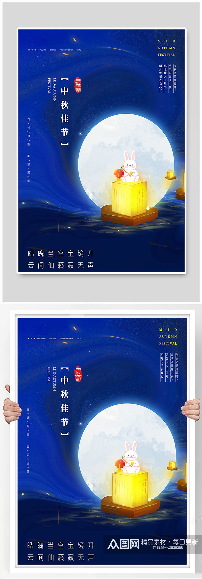 蓝色大气流体渐变中秋节宣传海报素材
