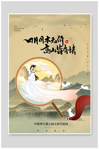 水果复古中秋节宣传海报