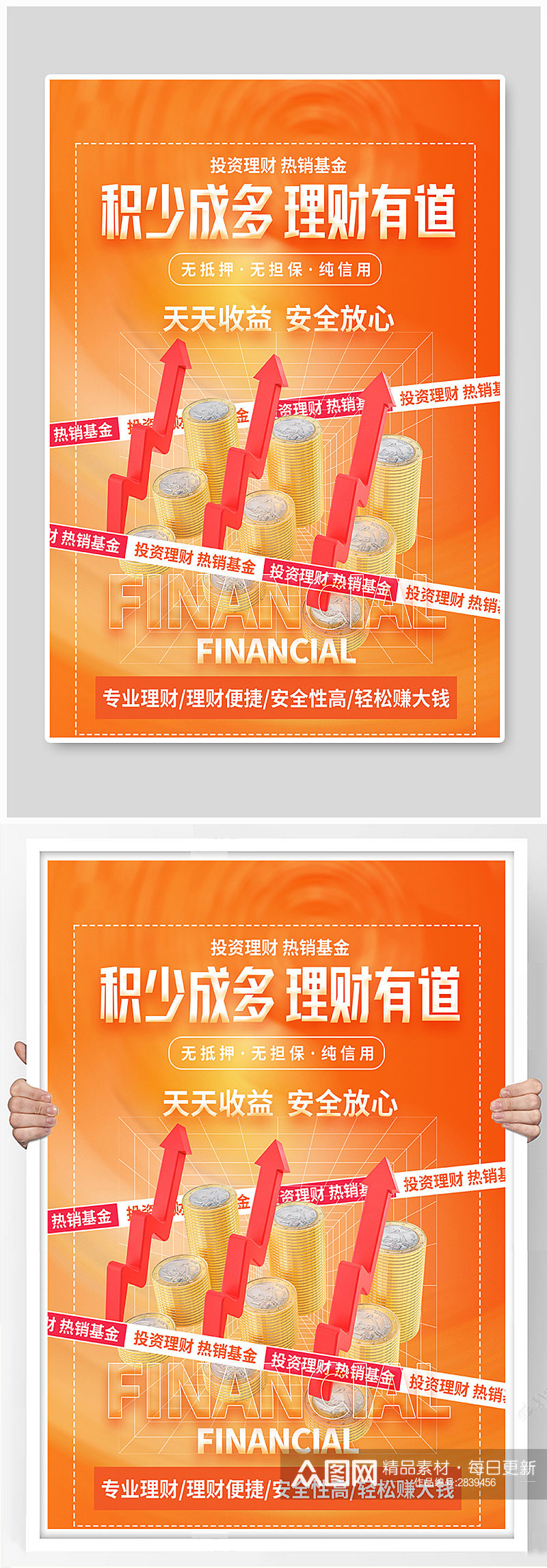 C4D金融理财宣传海报素材