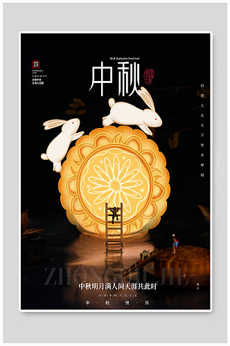 国风中秋节宣传海报
