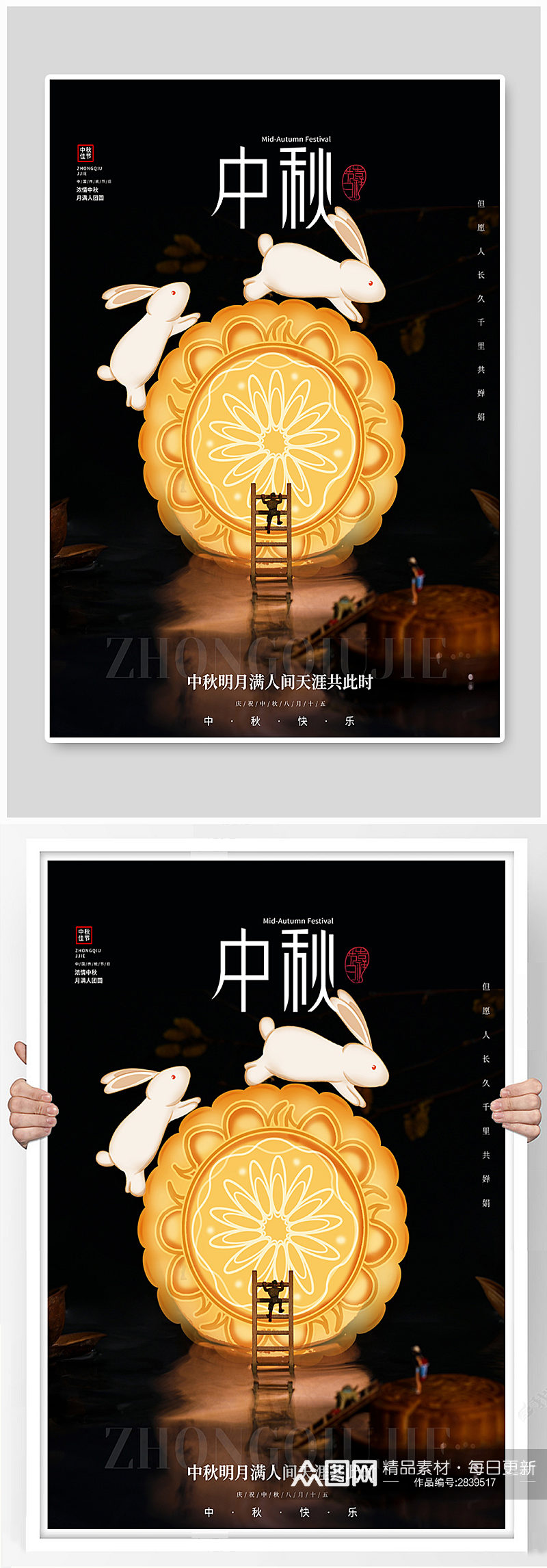 国风中秋节宣传海报素材