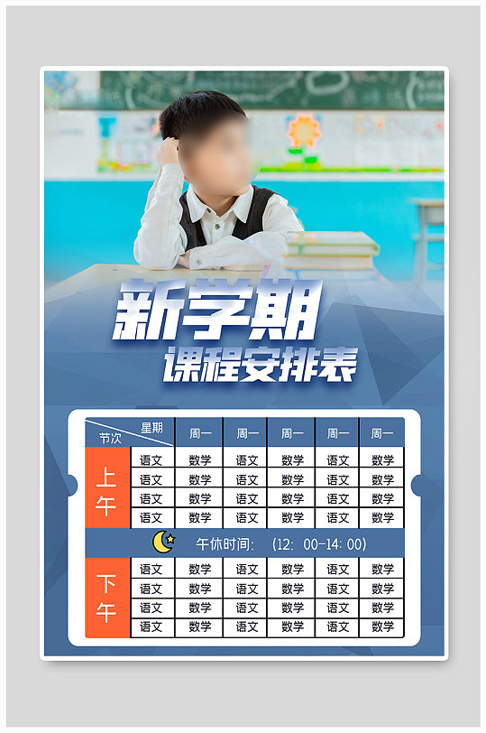 课程表学生蓝色渐变海报