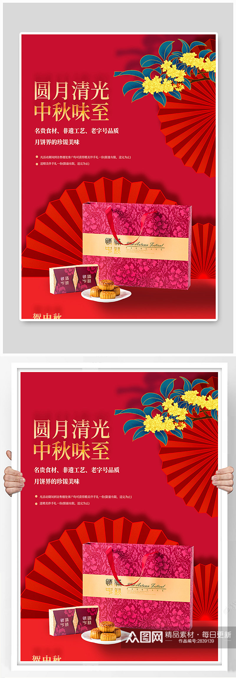 大气中秋节月饼礼盒促销宣传海报素材