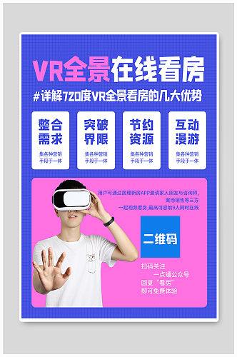 房地产VR全景在线看房蓝色创意海报