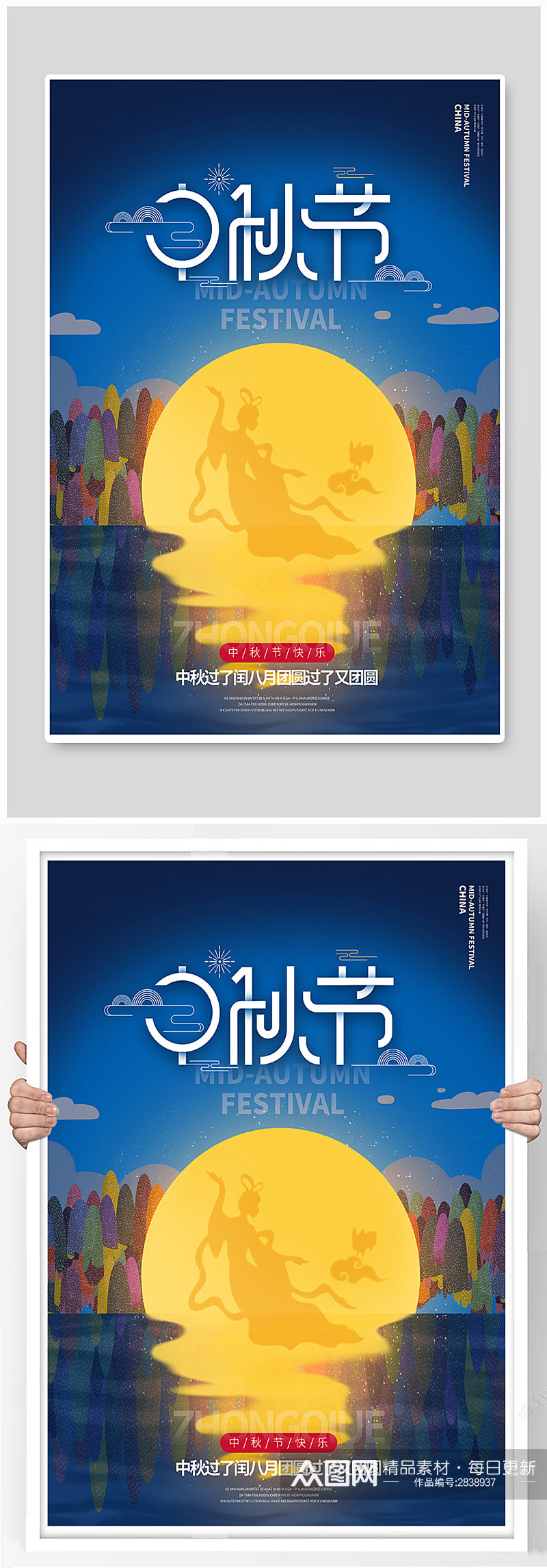 插画风中秋节嫦娥奔月宣传海报素材
