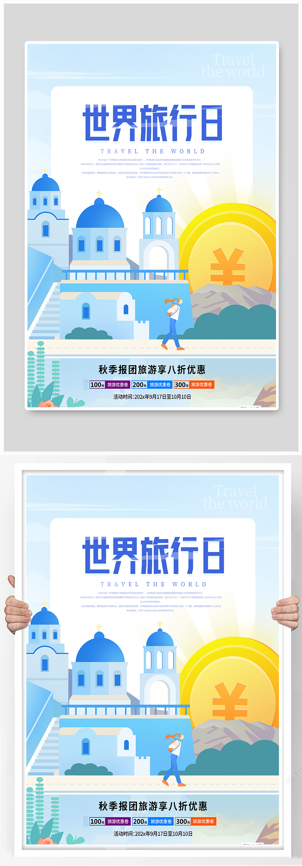 扁平插画世界旅游日宣传海报素材