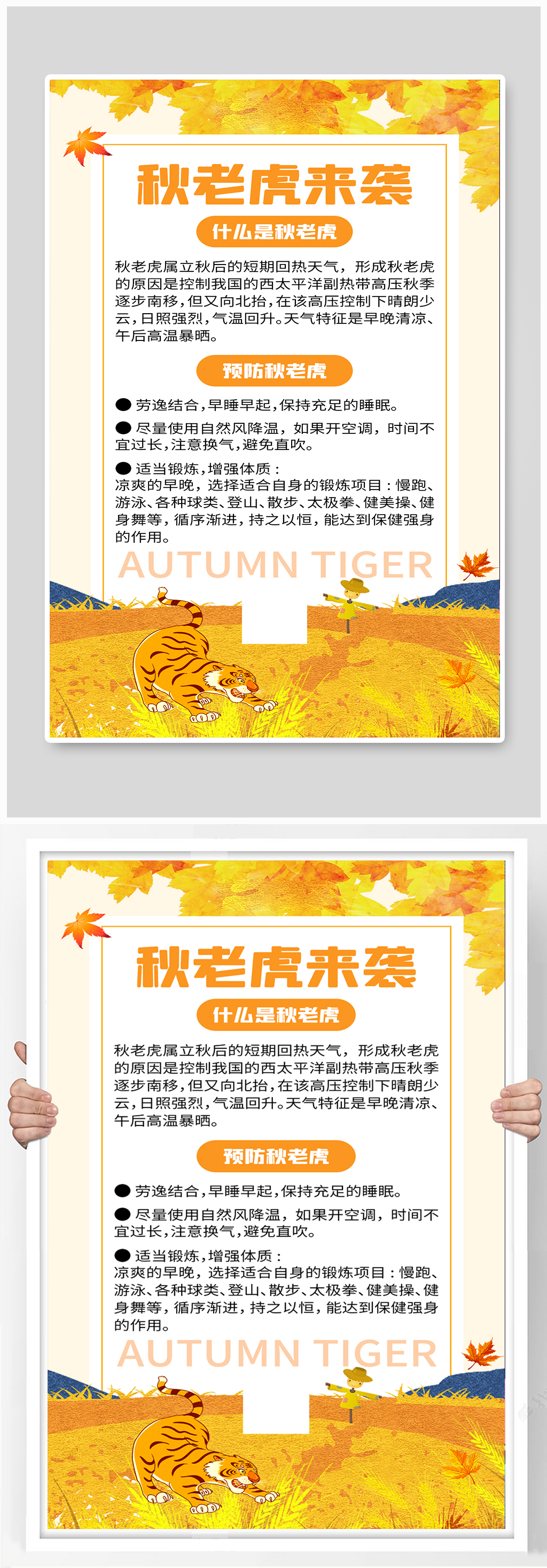 秋老虎老虎黄色创意海报素材